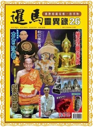 Ajahn Aik Yai on magazine