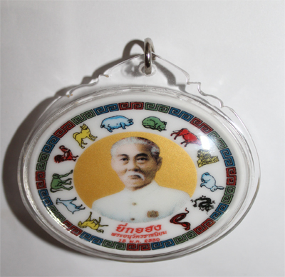 Er Ge Feng - Ajahn Hia Mao